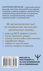 Карты ресурсные «Материнская любовь». Для самопознания и для работы над отношениями - Фото 1