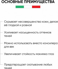 Основа под тени «Eye Mattifier Primer» - Фото 7