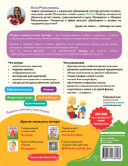 Первые прописи после букваря - Фото 1