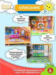 Домик для кукол быстрой сборки «Дача» - Фото 11