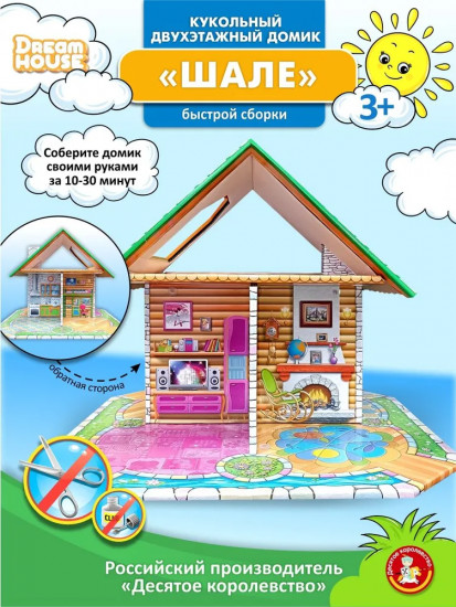 Домик кукольный «Шале»