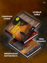 Потерянная жертва - Фото 3