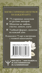 Старинные шепотки на каждый день. На деньги, любовь и удачу - Фото 1
