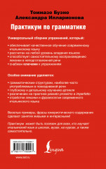 Современный итальянский. Практикум по грамматике - Фото 1