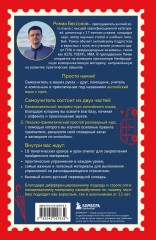 Просто начни. Самоучитель английского языка. Для тех, кто давно хотел выучить иностранный - Фото 1