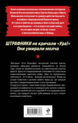 Штрафники не кричали «Ура!». Они умирали молча - Фото 1