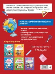 Полный курс для подготовки к школе. 500 упражнений - Фото 1