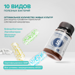 Пробиотический комплекс «Симбиомикс 5» - Фото 4