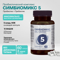 Пробиотический комплекс «Симбиомикс 5» - Фото 7