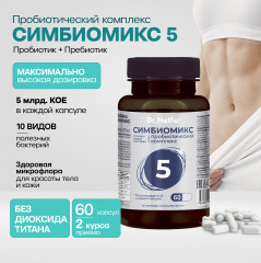 Пробиотический комплекс «Симбиомикс 5» - Фото 8