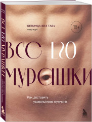 Страсть и трепет. Комплект из 2 книг - Фото 3