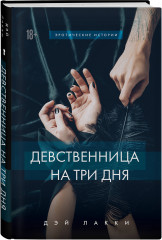 Страсть и трепет. Комплект из 2 книг - Фото 4