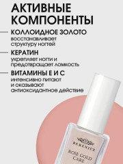 Средство для ногтей укрепляющее с коллоидным золотом «Rose Gold Care» - Фото 7