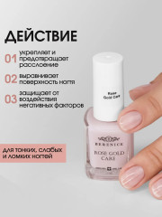 Средство для ногтей укрепляющее с коллоидным золотом «Rose Gold Care» - Фото 8