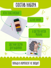 Набор для вышивания «Ёжик» - Фото 2