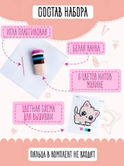 Набор для вышивания «Кисонька» - Фото 3