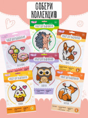 Набор для вышивания «Кисонька» - Фото 8