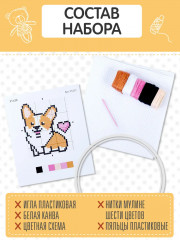 Набор для вышивания «Корги» - Фото 2