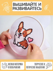 Набор для вышивания «Корги» - Фото 5