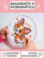 Набор для вышивания «Корги-улыбашка» - Фото 5