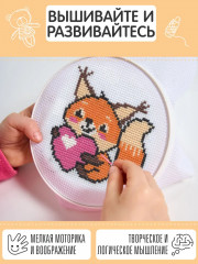 Набор для вышивания «Бельчонок с сердечком» - Фото 5