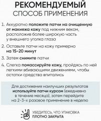 Набор патчей для век со змеиным ядом, гиалуроновой кислотой и коллагеном - Фото 11