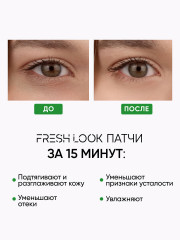 Фито-патчи для кожи вокруг глаз тонизирующие - Фото 6