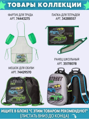 Ранец школьный «Light Street race» - Фото 5