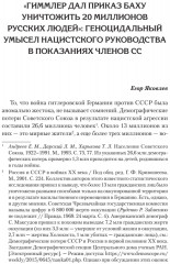 Нацистский геноцид славян и колониальные практики - Фото 1