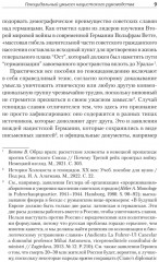 Нацистский геноцид славян и колониальные практики - Фото 4