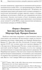 Нацистский геноцид славян и колониальные практики - Фото 5