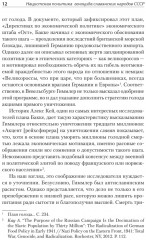 Нацистский геноцид славян и колониальные практики - Фото 7