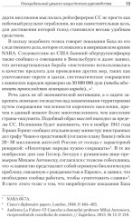 Нацистский геноцид славян и колониальные практики - Фото 8