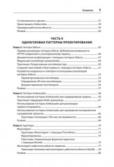Распределенные системы. Паттерны и парадигмы для масштабируемых и надежных систем на основе Kubernetes - Фото 2