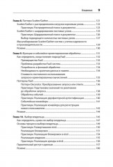 Распределенные системы. Паттерны и парадигмы для масштабируемых и надежных систем на основе Kubernetes - Фото 4