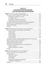 Распределенные системы. Паттерны и парадигмы для масштабируемых и надежных систем на основе Kubernetes - Фото 5