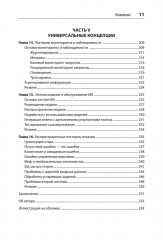 Распределенные системы. Паттерны и парадигмы для масштабируемых и надежных систем на основе Kubernetes - Фото 6