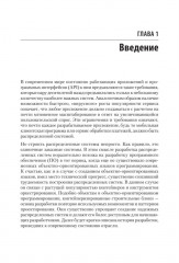 Распределенные системы. Паттерны и парадигмы для масштабируемых и надежных систем на основе Kubernetes - Фото 7
