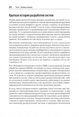 Распределенные системы. Паттерны и парадигмы для масштабируемых и надежных систем на основе Kubernetes - Фото 8