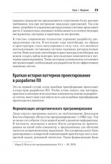 Распределенные системы. Паттерны и парадигмы для масштабируемых и надежных систем на основе Kubernetes - Фото 9