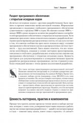 Распределенные системы. Паттерны и парадигмы для масштабируемых и надежных систем на основе Kubernetes - Фото 11