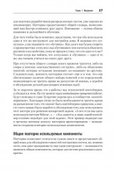 Распределенные системы. Паттерны и парадигмы для масштабируемых и надежных систем на основе Kubernetes - Фото 13