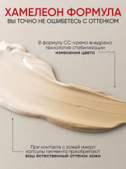 СС-крем для лица корректирующий «Chameleon» SPF 28 - Фото 8