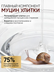 Крем для лица с золотом и экстрактом слизи улитки - Фото 4