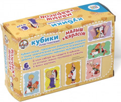 Кубики пластиковые «Малыш и Карлсон» - Фото 1