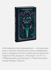 Кентервильское привидение - Фото 3