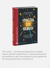 Чувства — это важно! Как научить ребёнка понимать свои эмоции и управлять ими - Фото 3