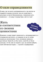 Справедливость. Решая, как поступить, ты определяешь свой путь - Фото 4