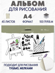 Альбом для рисования - Фото 4