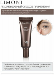 Крем для век с экстрактом секреции улитки - Фото 1